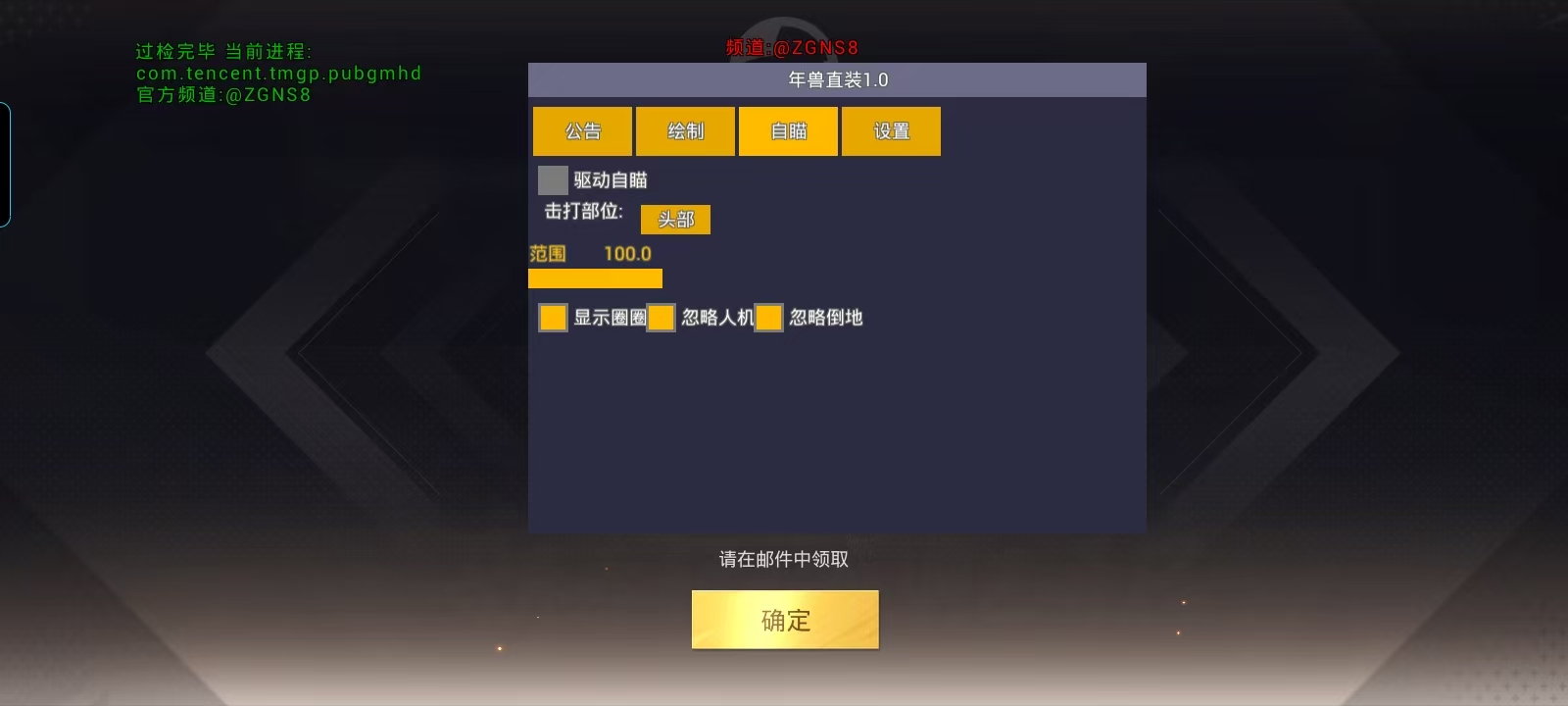 和平精英恶魔之眼外挂