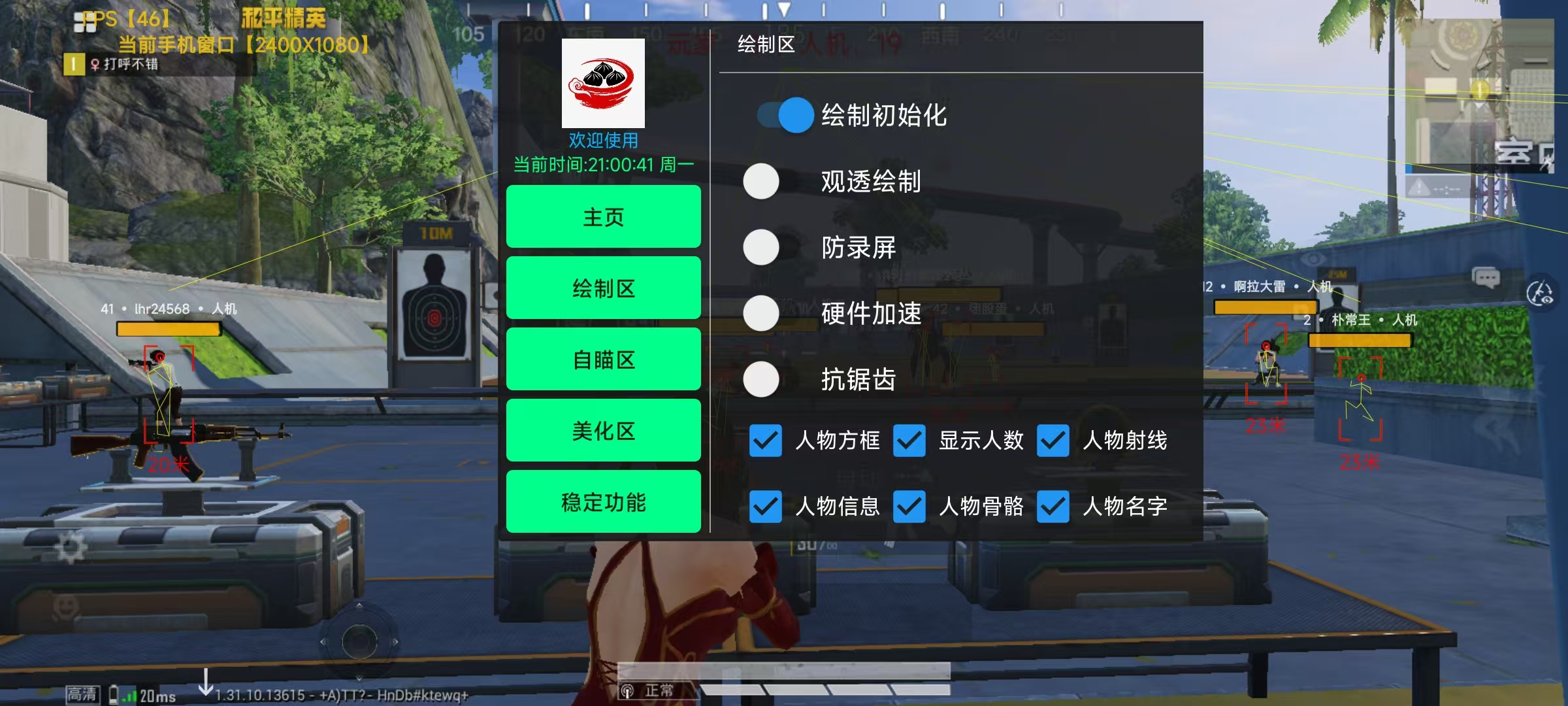 和平精英「山猫」模拟器辅助